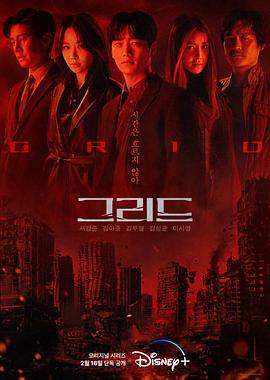 Grid 그리드 (2022)海报