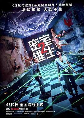 密室逃生2 Escape Room 2 (2021)海报