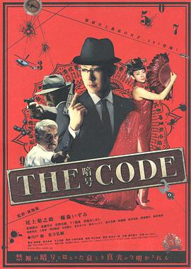 THE CODE/暗号 (2008)海报