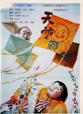 天堂回信 (1992)海报