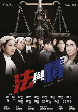 法与情 法與情 (2023)海报