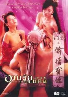 偷情宝鉴海报