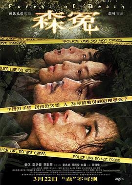 森冤 (2007)海报