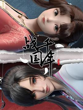 战千年 (2022)海报