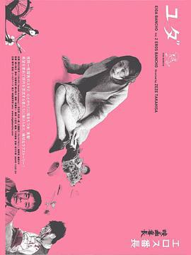 犹大 ユダ (2004)海报