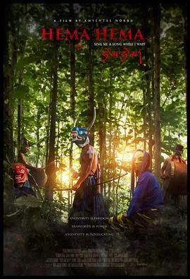 嘿玛 嘿玛 Hema Hema: Sing Me a Song While I Wait (2016)海报