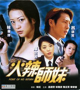 火辣师妹 (2002)海报