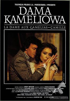 茶花女 Dama kameliowa (1995)海报