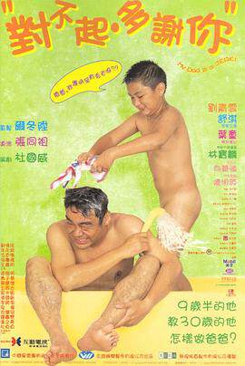 对不起，多谢你对不起，多謝你海报