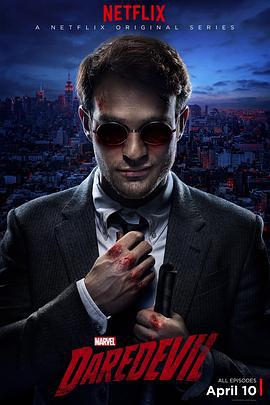 夜魔侠 第一季 Daredevil Season 1 (2015)海报