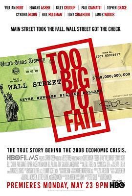 大而不倒 Too Big to Fail (2011)海报