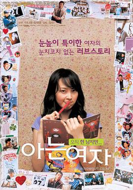 球爱咖啡屋 아는 여자 (2004)海报