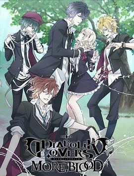 魔鬼恋人 第二季 DIABOLIK LOVERS MORE, BLOOD (2015)海报