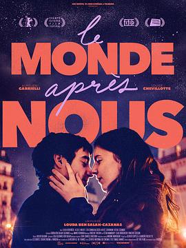 我们之后的世界 Le monde après nous (2021)海报