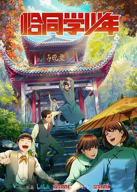 恰同学少年 (2024)海报