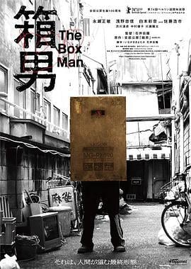 箱男 (2024)海报