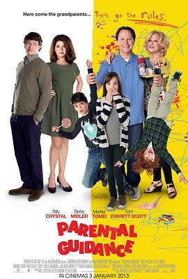 家长指导 Parental Guidance (2012)海报