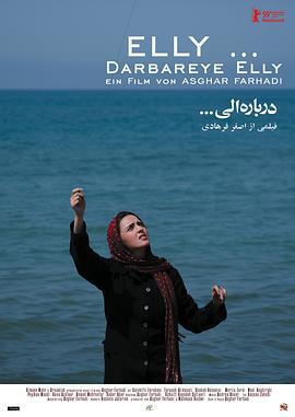 关于伊丽 درباره الی (2009)海报