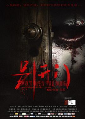 别开门 (2015)海报