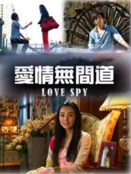 爱情无间道 (2011)海报