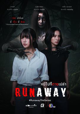 逃亡 หนีไปก็ตายเปล่า (2025)海报