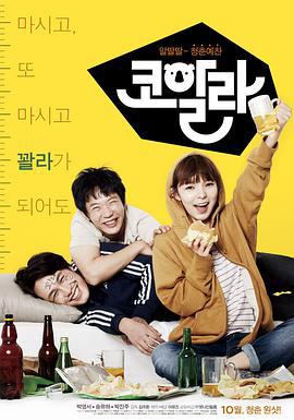 考拉 코알라 (2013)海报