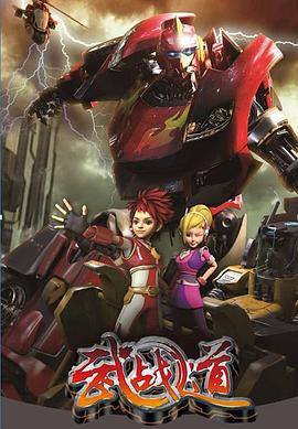 武战道 (2013)海报