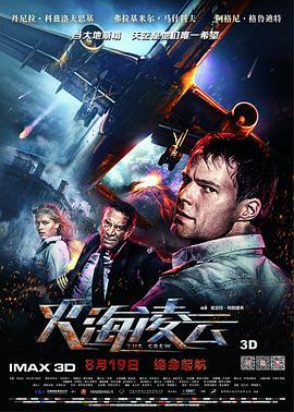 火海凌云 Экипаж (2016)海报