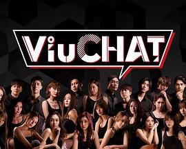 Viu Chat (2023)海报