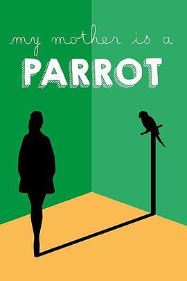 鹦鹉老妈 My mother is a parrot (2016)海报