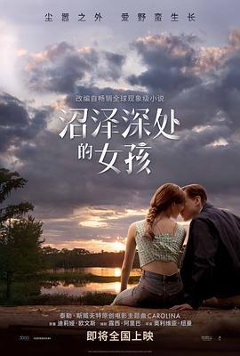 沼泽深处的女孩 Where the Crawdads Sing (2022) bd海报