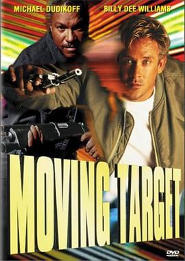 暴走威龙 Moving Target (1996)海报
