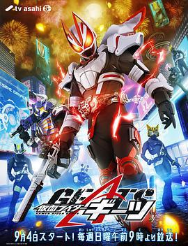 假面骑士极狐 仮面ライダーギーツ (2022)海报