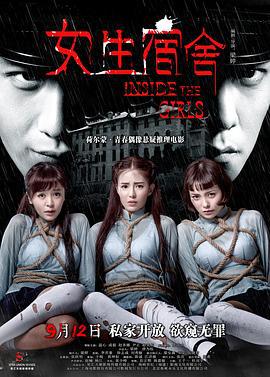 女生宿舍 (2014) lan_guang海报