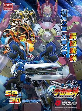 宇宙星神 (2011)海报