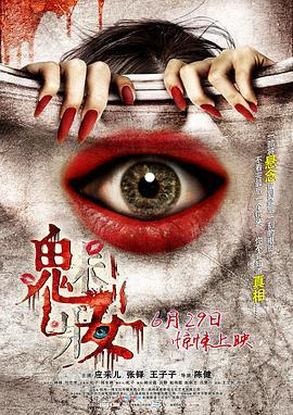 魅妆 (2012)海报