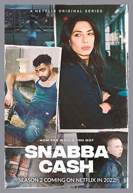 不义之财：十年不晚 第二季 Snabba Cash (2022)海报