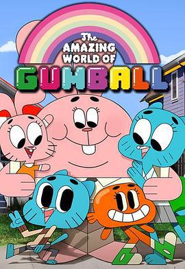 阿甘妙世界 第四季 The Amazing World of Gumball Season 4 (2015)海报