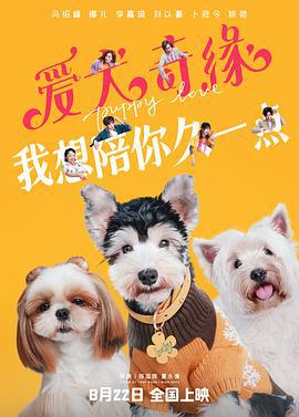 爱犬奇缘 (2023)海报