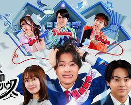 我的人格合租屋 ぼくの人格シェアハウス (2024)海报