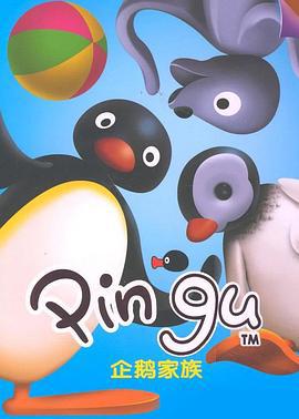 企鹅家族第四季 Pingu Season 4 (2004)海报