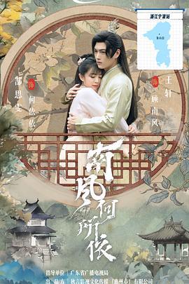 南风何所依 (2025)海报