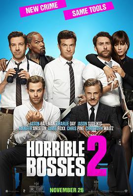恶老板2 Horrible Bosses 2 (2014)海报