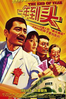 一年到头 (2008)海报