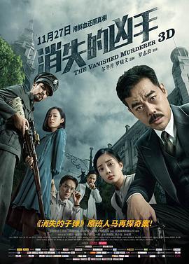 消失的凶手 (2015)海报