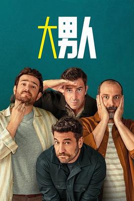 阿尔法男 第三季 Machos Alfa Season 3 (2025)海报