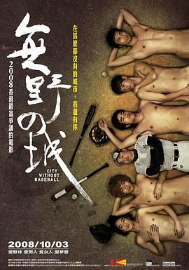 无野之城 無野の城 (2008)海报