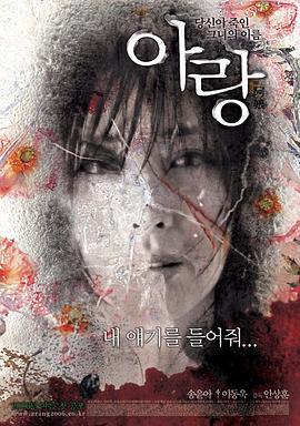阿娘 아랑 (2006)海报