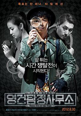英建侦探事务所 영건 탐정사무소 (2012)海报