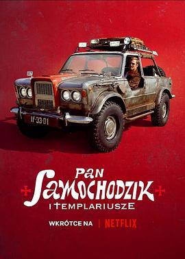 汽车先生和圣殿骑士团 Pan Samochodzik i Templariusze (2023)海报